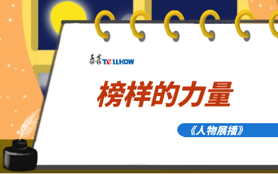 【人物展播】员工专访，从不同角度发现优秀（二）