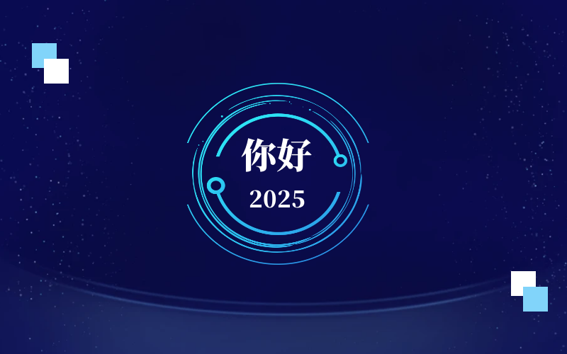 新元肇启，智向未来｜北京尊龙凯时恭祝新年快乐